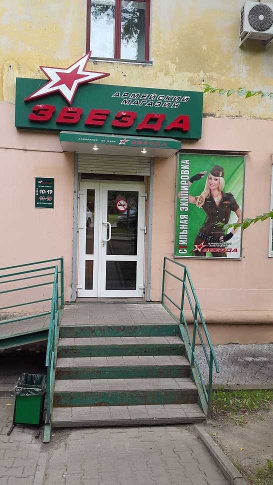 Звезда 96 Екатеринбург Магазин