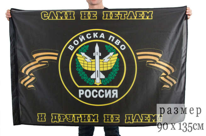 Флаг ПВО  (90*135)