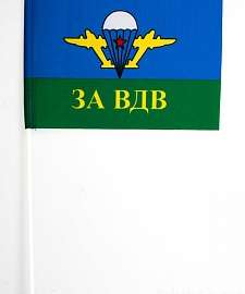 Флаг ВДВ РФ (15*25)