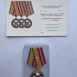 Медаль Воинская доблесть 1 степени