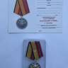 Медаль за отличие в военной службе 1 степени  - Медаль за отличие в военной службе 1 степени 