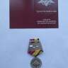 Медаль за отличие в военной службе 1 степени  - Медаль за отличие в военной службе 1 степени 